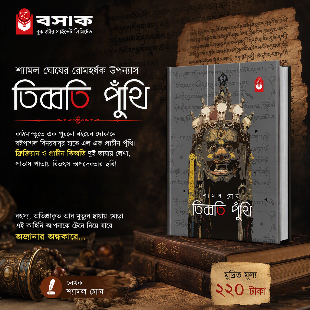 TIBBOTI PUNTHI